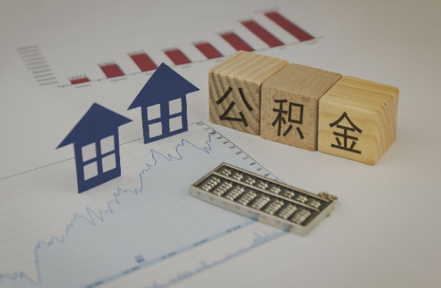 黄南哪些情况下可以申请提取住房公积金?