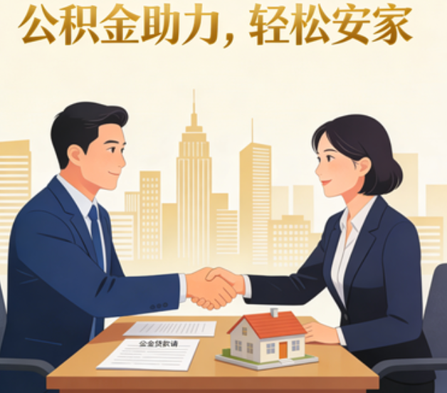 黄南住房公积金:公积金结息利率显著高于当前银行存款利率水平